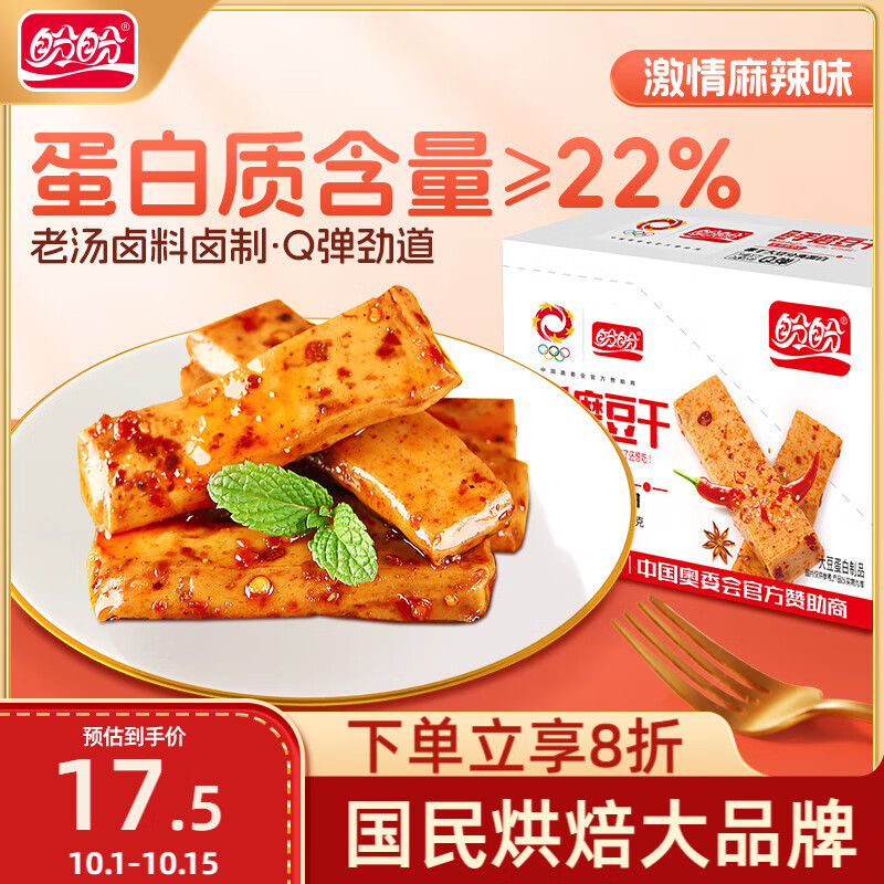 盼盼 手磨豆干麻辣味 440g*1盒（22包） ￥11.72