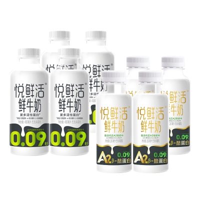 悦鲜活 鲜牛奶450ml*4瓶+A2型260ml*4瓶 53.2元