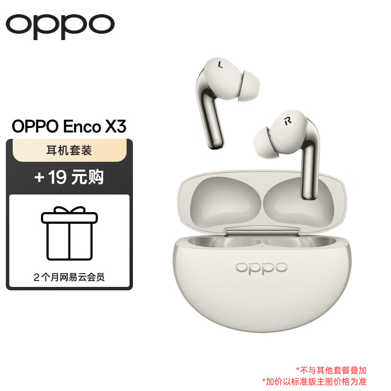 OPPO Enco X3 真无线入耳式主动降噪蓝牙耳机通用苹果华为手机 无线充版米白 9