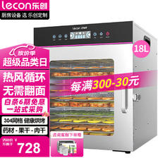 Lecon 乐创 干果机商用食品药材水果烘干机不锈钢蔬菜风干机10层干果机 QG-C10