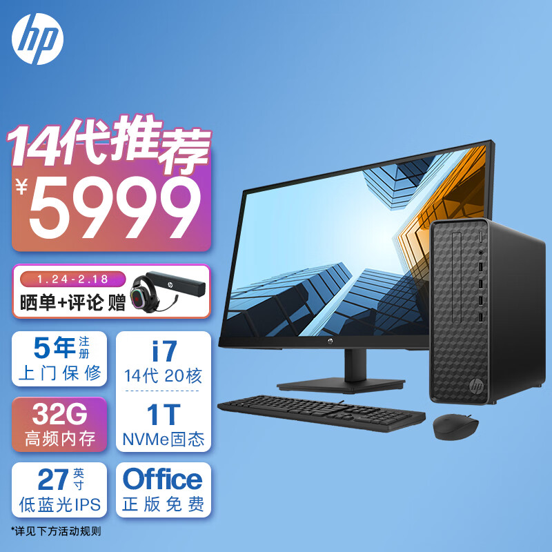 HP 惠普 星Box高性能商务办公台式电脑主机(14代酷睿i7-14700 32G 1TBSSD WiFi 注册五年上门)+27英寸 5999元