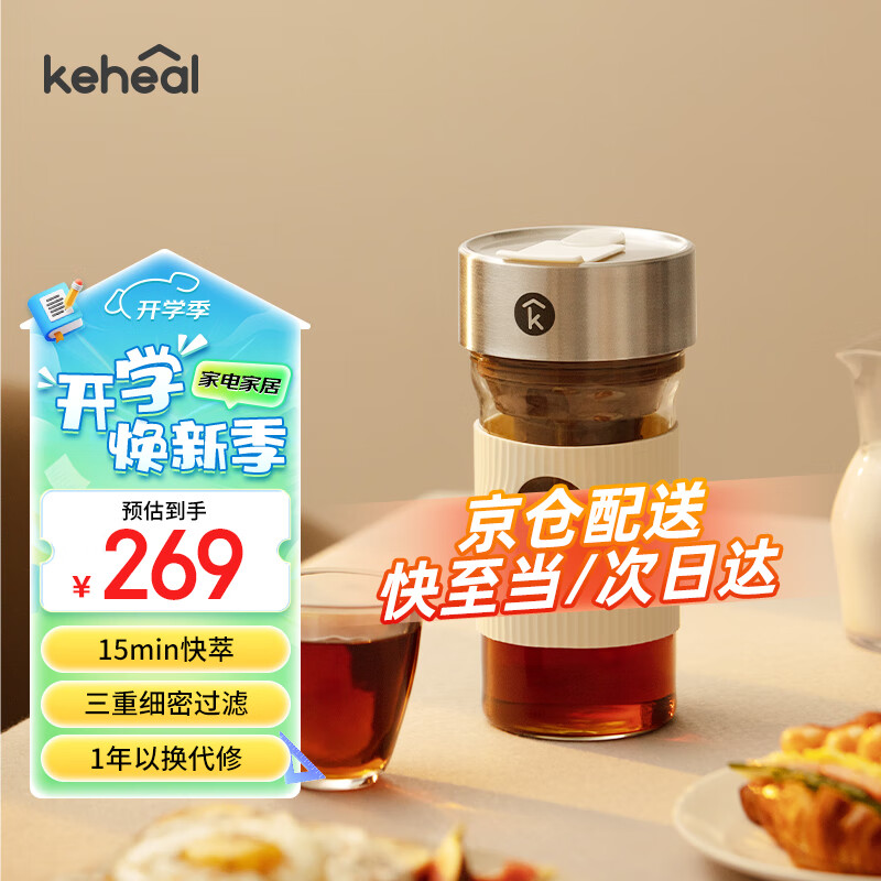 KEHEAL 科西逸尔 科西咖啡冷萃杯便携随行冷萃咖啡壶 冷萃壶玻璃冷泡瓶便捷