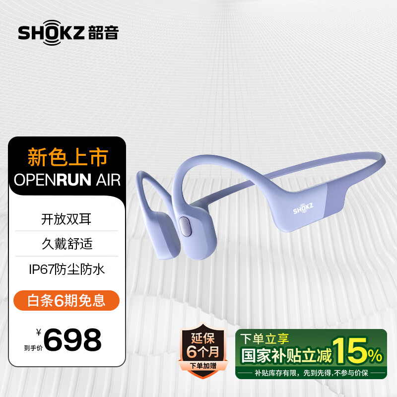 SHOKZ 韶音 OpenRun Air S803骨传导耳机开放式运动跑步长续航无线蓝牙耳机 风信