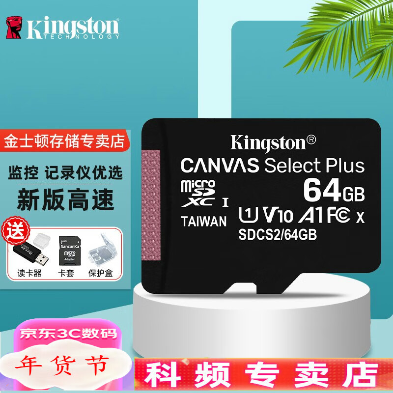 移动端、京东百亿补贴：Kingston 金士顿 SDCS2系列 Micro-SD存储卡 64GB（UHS-I、V10