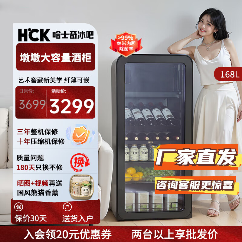 HCK 哈士奇 新品168升复古酒柜超薄家用风冷柜嵌入式AC-168D-FS存酒36瓶 星空黑