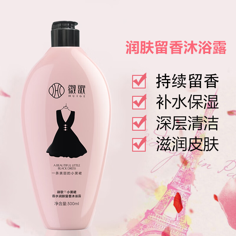 徽歌 小黑裙沐浴露持久留香72小时香水型男女士正品300ml 7.9元（需用券）