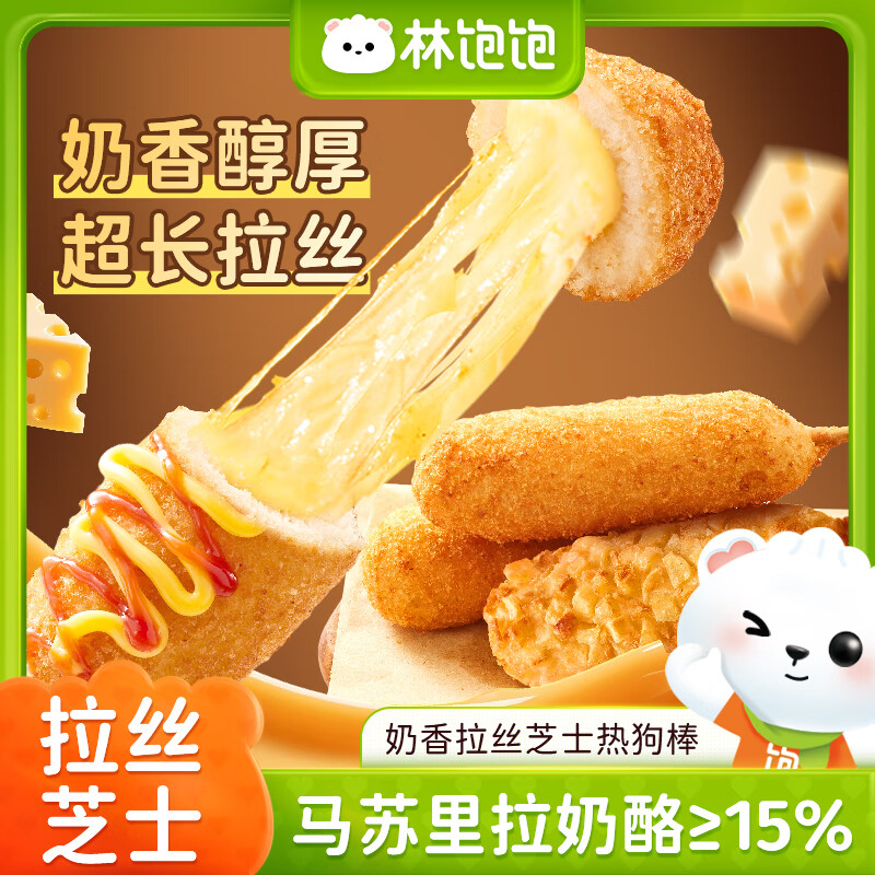 林饱饱 土豆芝士热狗棒 80g 4.16元 - 线报酷