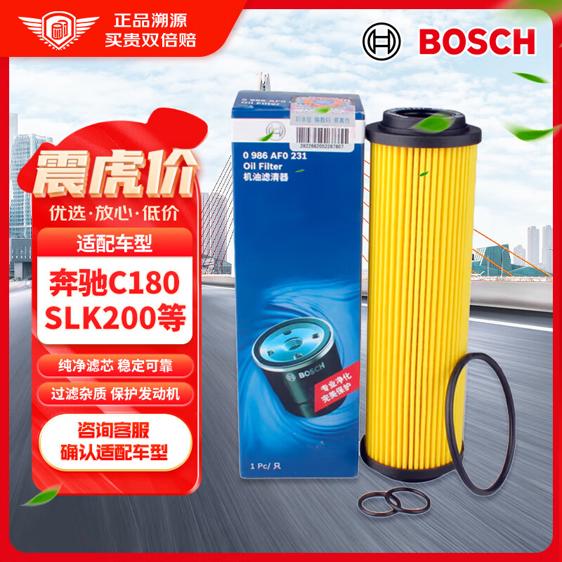 BOSCH 博世 机油滤芯机滤机油滤清0986AF0231 39.2元（需用券）