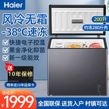 Haier 海尔 风冷无霜200/241升冰柜家用小型速冻超低温大容量冷冻冷藏柜 1699元