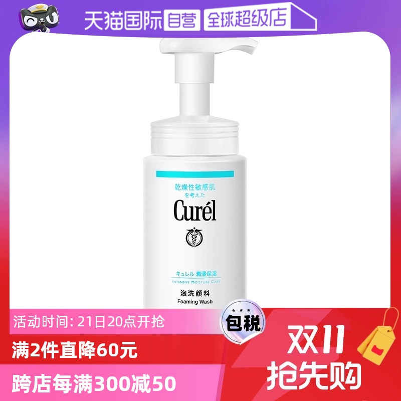 【自营】Curel珂润泡沫氨基酸洁面乳150ml洗面奶保湿温和清洁正品 ￥59