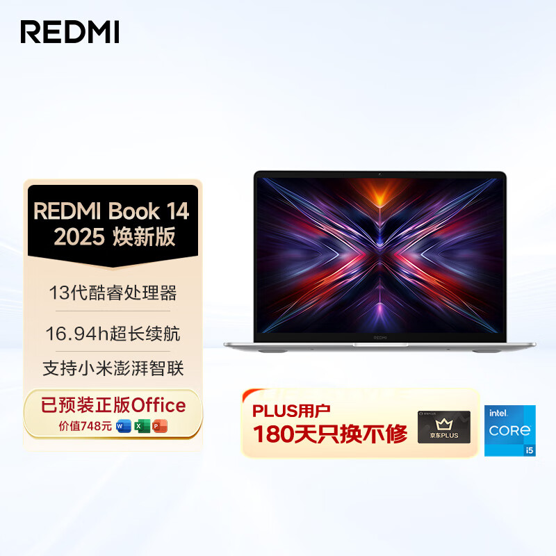 红米 小米笔记本电脑 红米REDMI Book 14 2025焕新版轻薄本高性能13代酷睿 16G 512G
