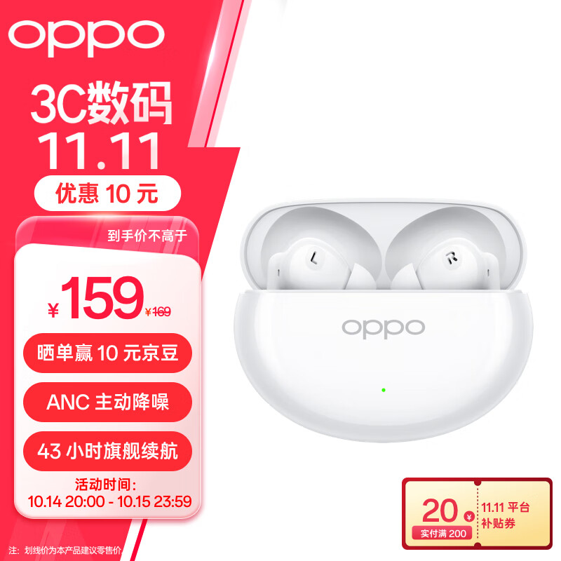 OPPO Enco Air4 入耳式真无线动圈主动降噪蓝牙耳机 霜白 159元