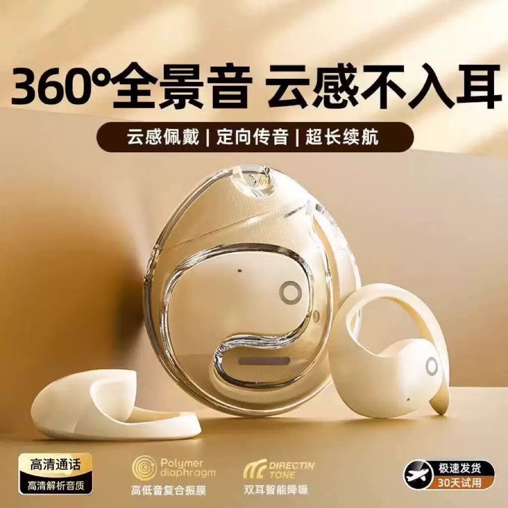 萨勒芬妮 蓝牙耳机 骨传导 挂耳式 云岩肤 39元（需用券）