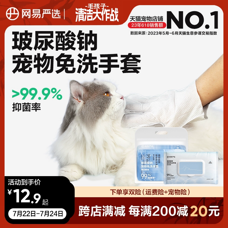 网易严选宠物免洗手套清洁猫咪湿巾狗狗专用洗澡洗猫用品干洗除臭 ￥11.9