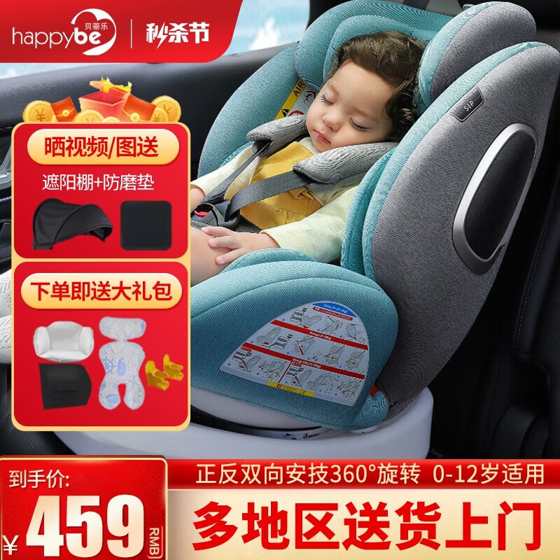 happybe 贝蒂乐 YB102A 安全座椅 0-12岁 薄荷绿 509元