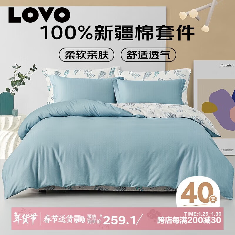 LOVO 全棉三件套纯棉宿舍被套床上用品1.2米 全棉三件套-西野南风 259元（需