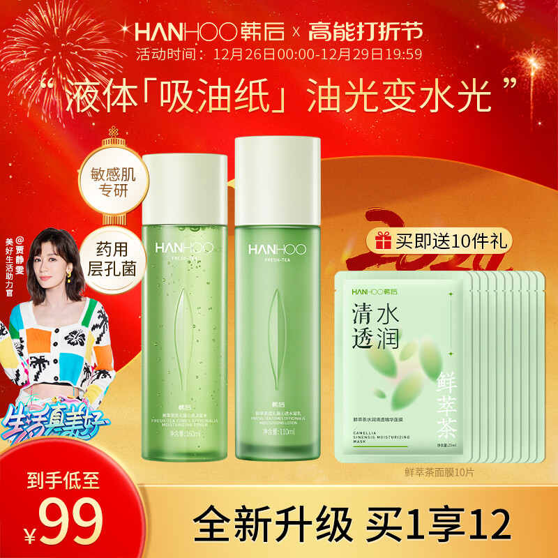 Hanhoo 韩后 .旗舰店 水乳洁面3件套 39.9元