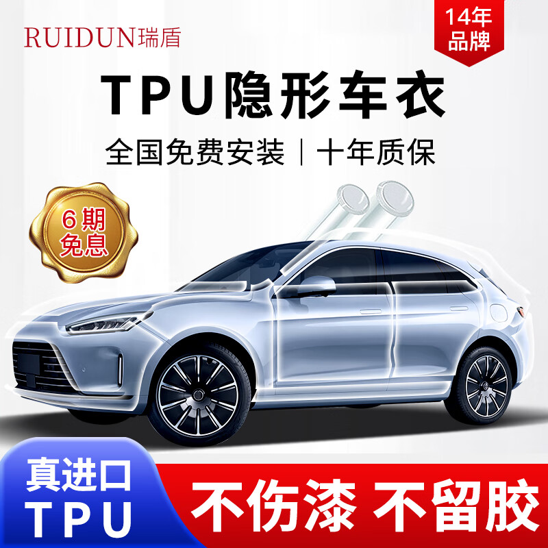 RUIDUN 瑞盾 隐形车衣膜漆面保护膜车衣膜贴汽车防刮蹭透明全车霹雳盾 霹雳