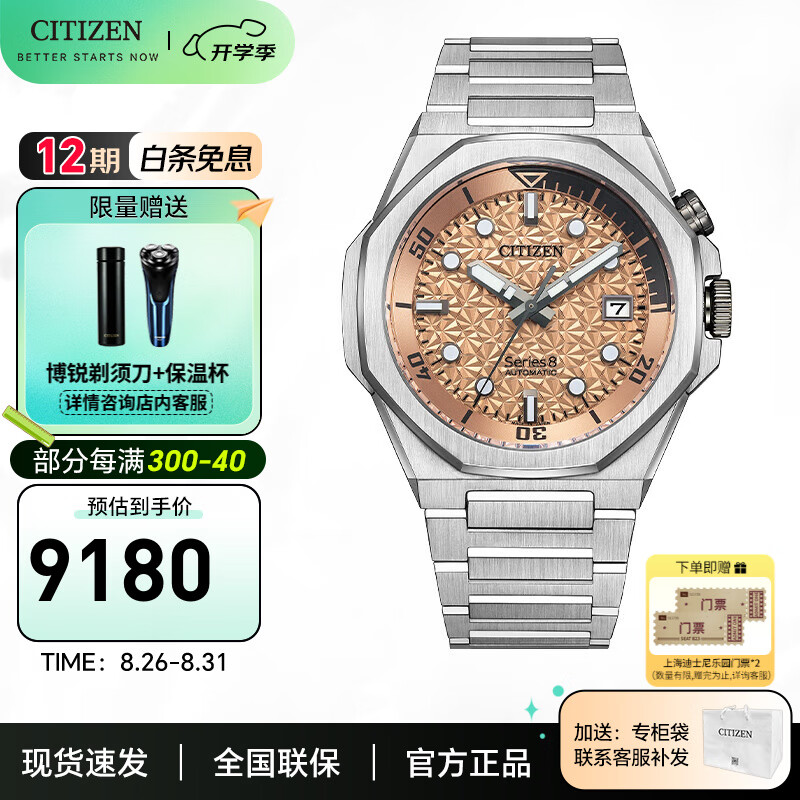 CITIZEN 西铁城 手表Series 8系列自动机械不锈钢带时尚商务男表送男友 NB6066-51W