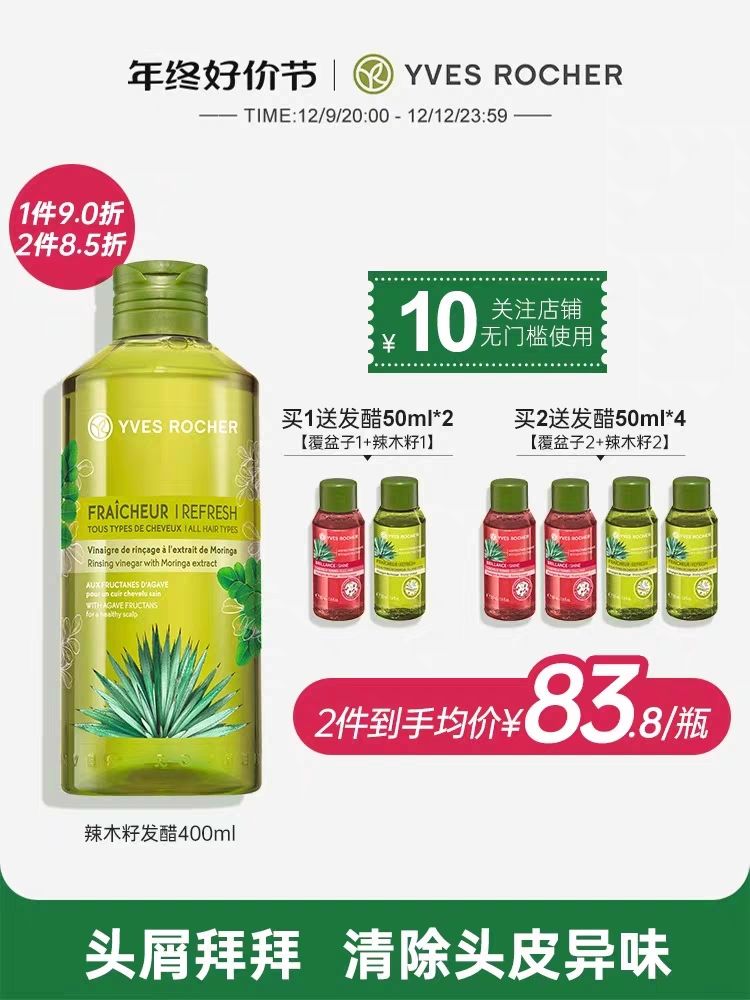 YVES ROCHER 伊夫·黎雪 YvesRocher伊夫黎雪辣木发醋 400ml 76.4元（需用券）