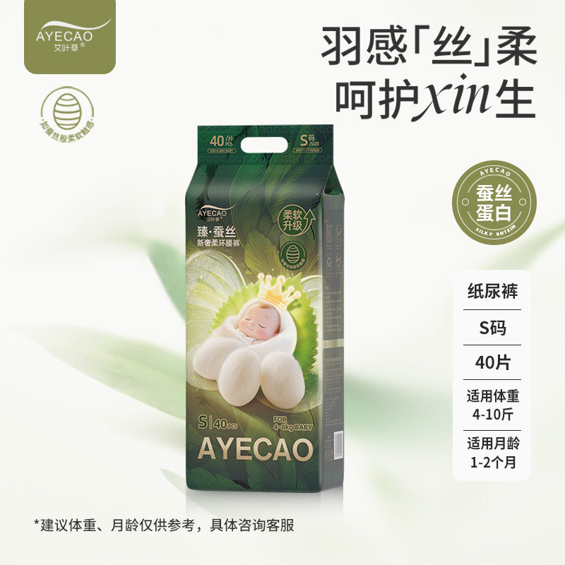 艾叶草 臻蚕丝纸尿裤超薄柔软拉拉裤干爽透气大吸量尿不湿试用装新 36.99元