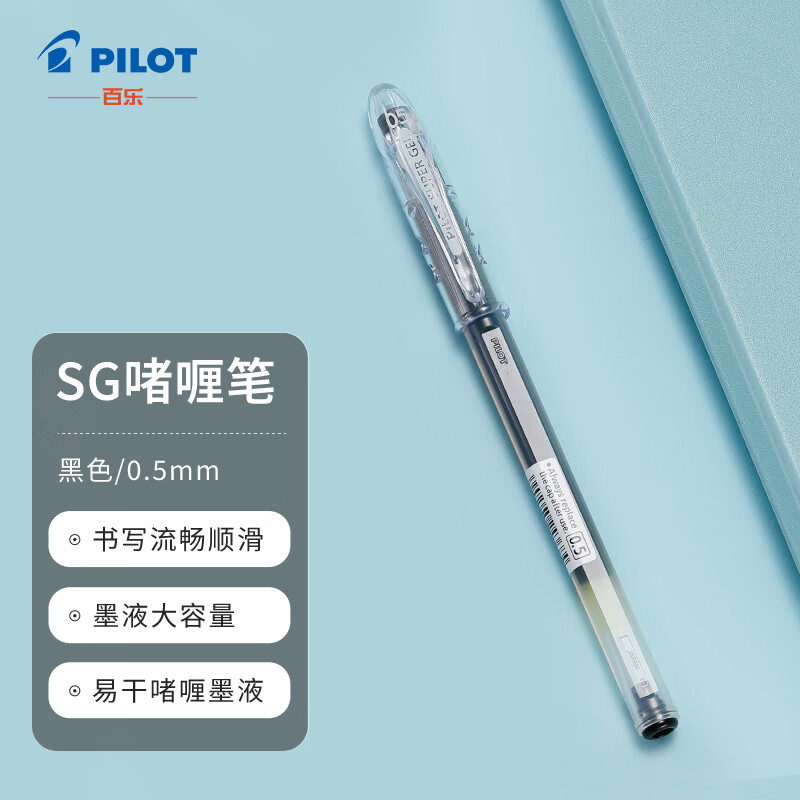 PILOT 百乐 BL-SG-5 中性笔 0.5mm 黑色 单支装 2.52元（需买3件，共7.56元，拍下立