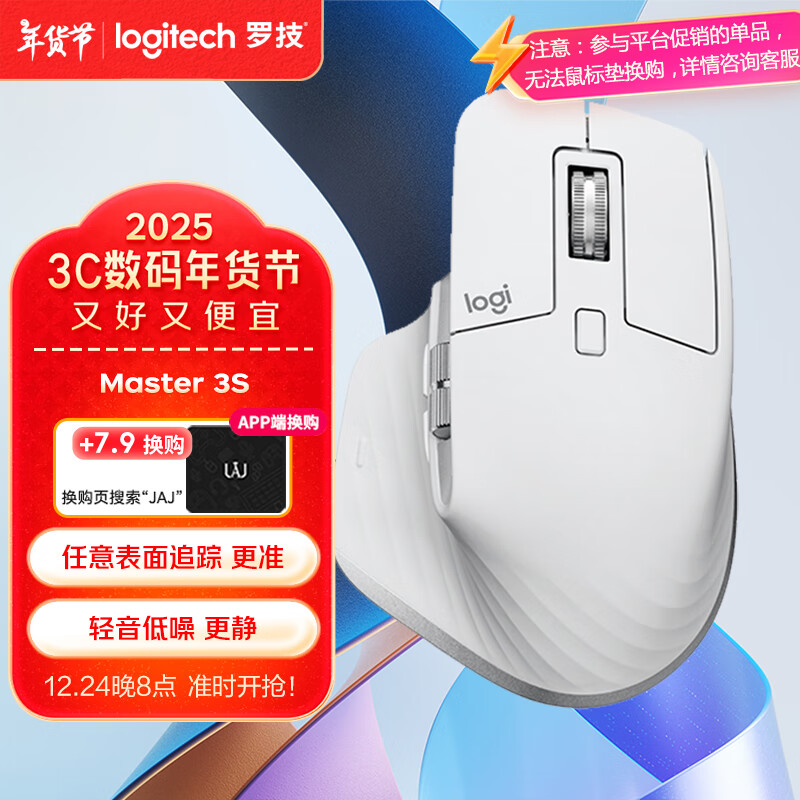 logitech 罗技 MX Master 3S 2.4G蓝牙 双模无线鼠标 8000DPI 珍珠白 ￥499