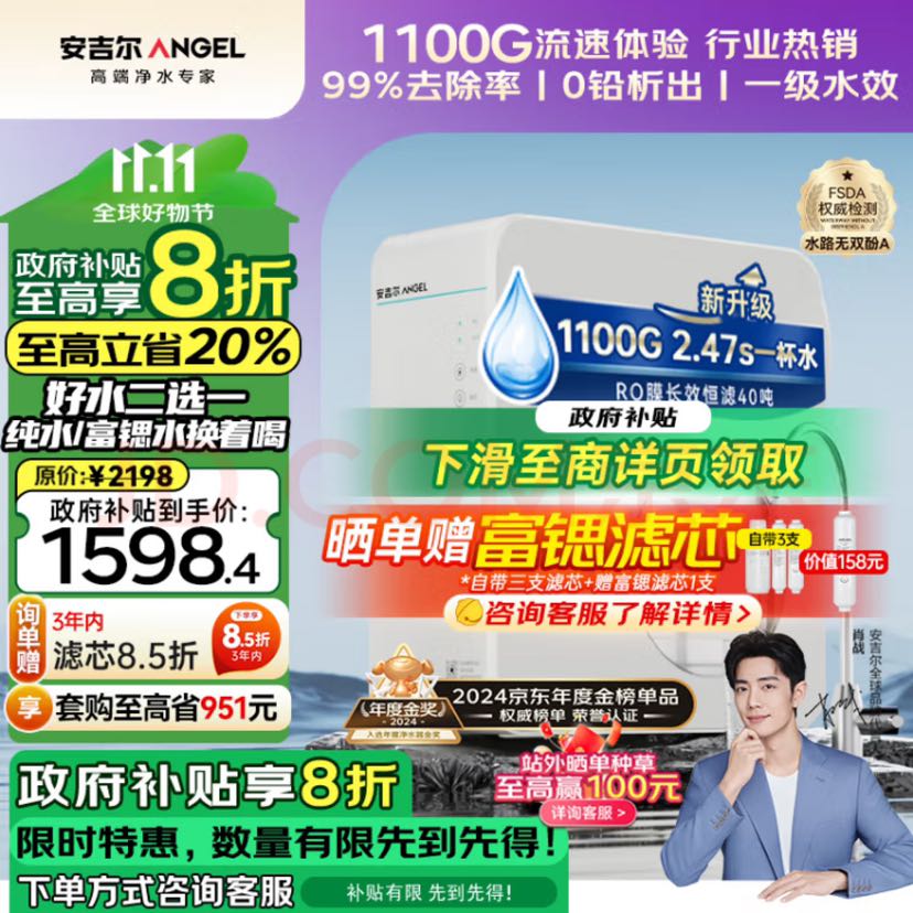 ANGEL 安吉尔 净水器家用净水机1100G富锶水/纯水5年ro反渗透厨下2.91L/pro2900 1444