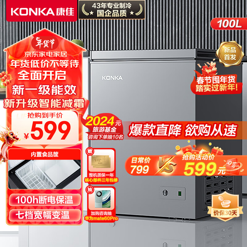 移动端、京东百亿补贴：KONKA 康佳 小冰柜BG10JD 100升 590元