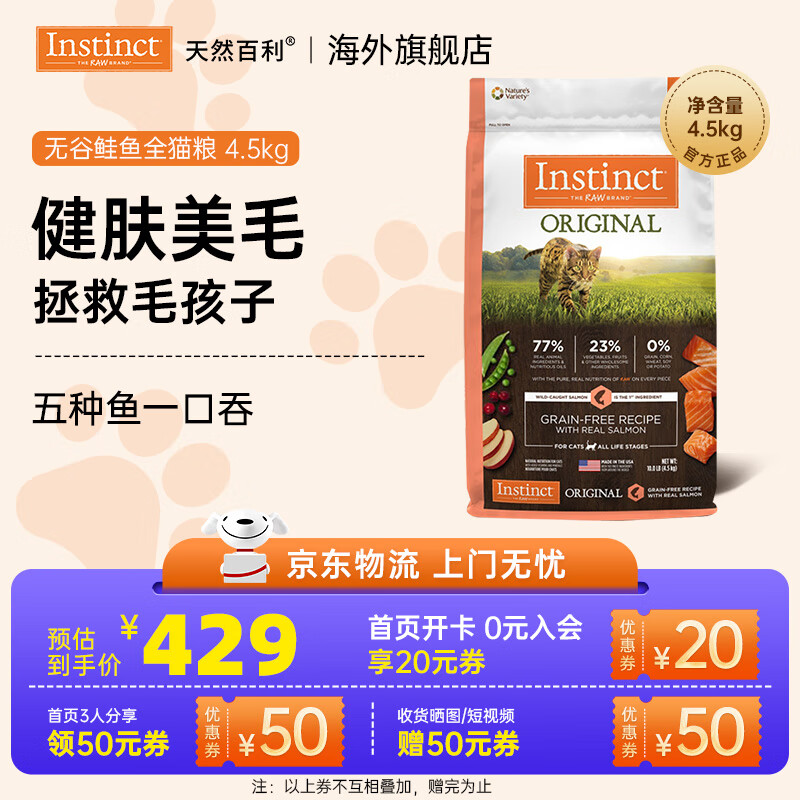 百利 本能经典无谷系列 三文鱼全阶段猫粮 4.5kg 289元（需用券）