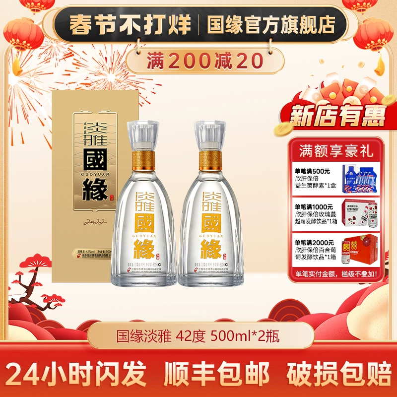 国缘 官方旗舰店 今世缘淡雅国缘42度浓香型白酒粮食酒500ml*2瓶装 ￥269.87