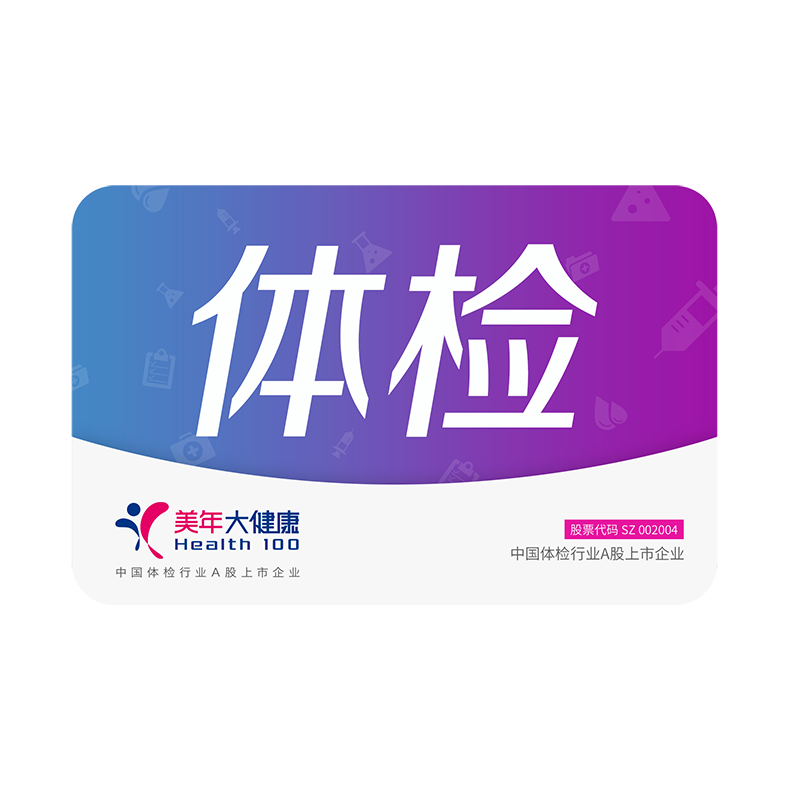 需首购、PLUS会员：美年大健康 体检套餐 幸福安康 中老年体检 心脑血管 肿