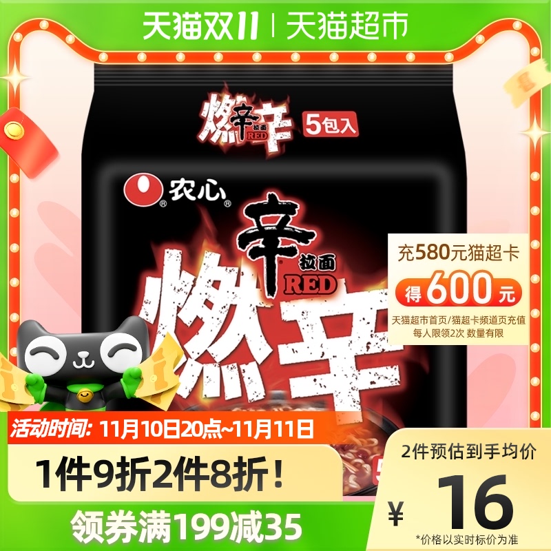 88VIP：NONGSHIM 农心 NONG SHIM 农心 辛拉面RED五连包 600g 120g*5袋 16.9元