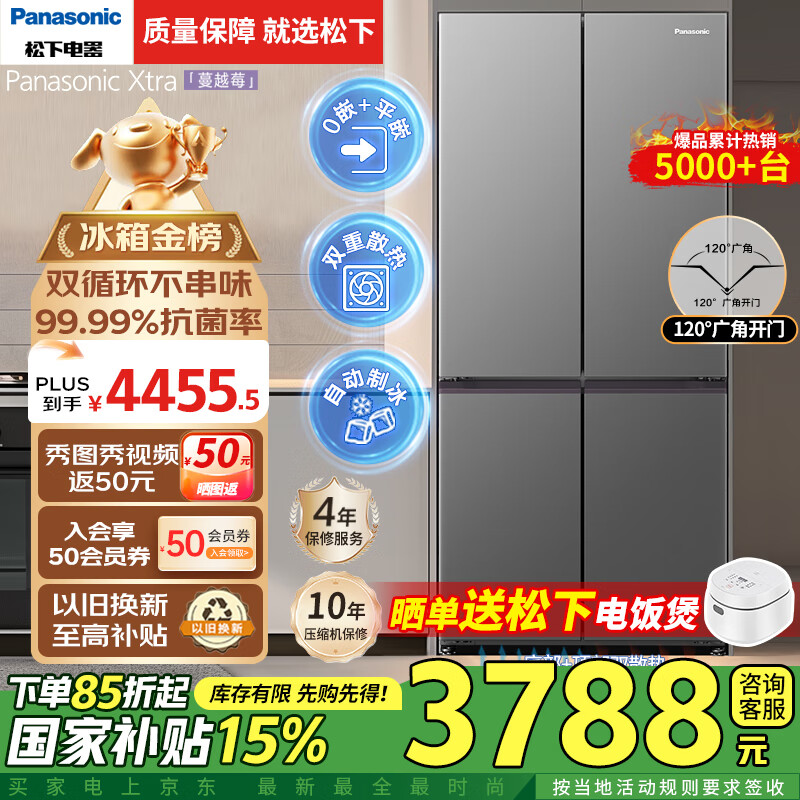 松下 Panasonic 蔓越莓系列 NR-XD50C5A-S 超薄零嵌入式对开门冰箱 500L 灰 ￥3418.85