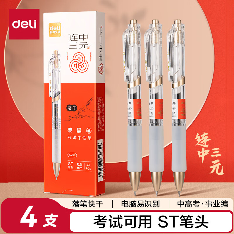 得力 速干按动考试中性笔 0.5mmST笔头学生刷题笔考试笔 备考考试专用 黑色4