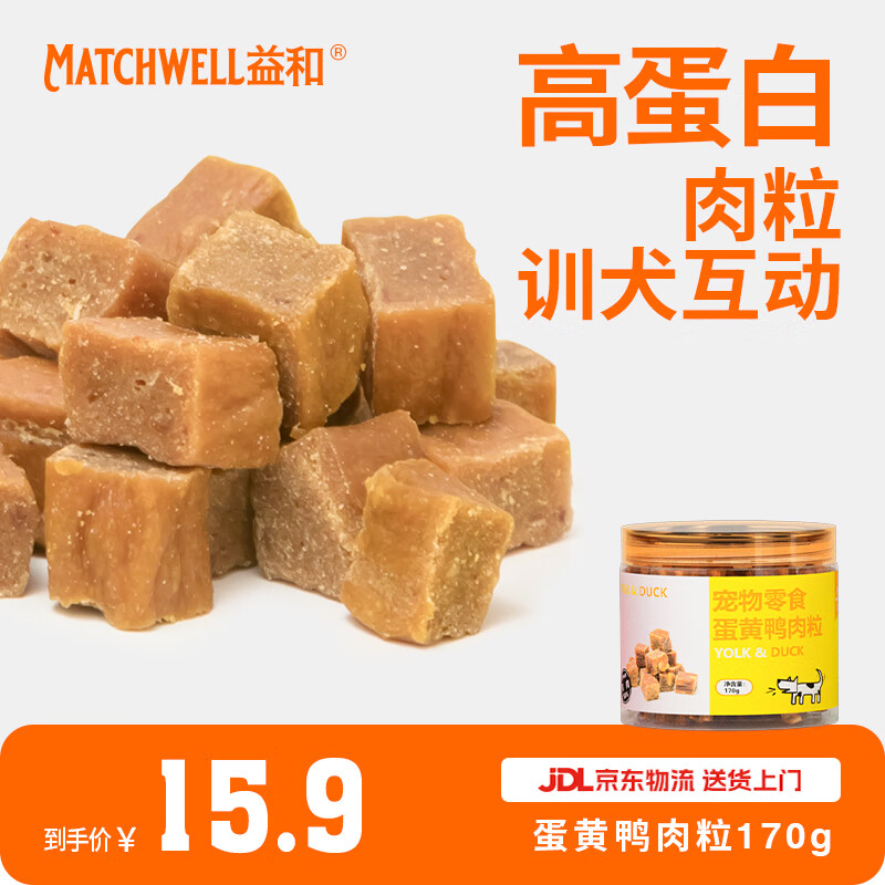 MATCHWELL 益和 宠物零食 狗零食鸭肉粒 狗零食 蛋黄鸭肉粒170g 8.35元（需买3件