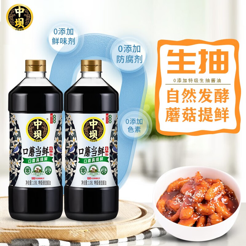 88VIP：中坝 口蘑生抽特级酱油1.08L*2瓶装厨房调料品防腐剂酱油 21.65元（需用