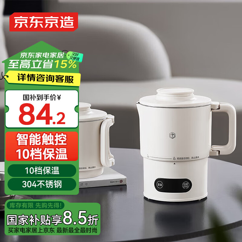 京东京造便携烧水壶折叠水壶 【智能屏显版】电热水壶 迷你开水壶 保温电子电水壶 出行旅行出差宿舍 84.15元国补