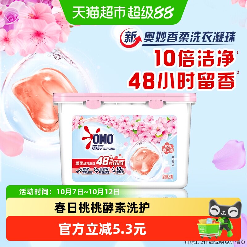 移动端：奥妙 洗衣凝珠洗衣液球果香型香味持久家庭装除菌除螨强力去污 