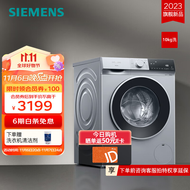 西门子 SIEMENS 无界系列 WG52E1U80W 滚筒洗衣机 10KG 3099元（需用券）