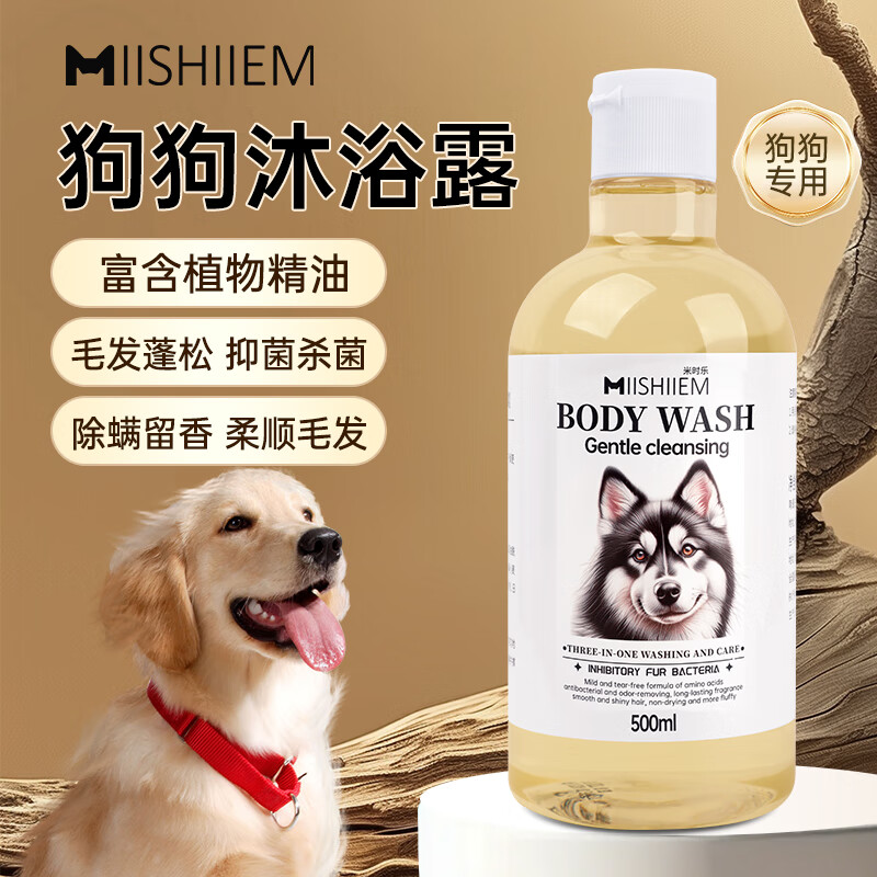 MIISHIIEM 英国米时乐狗狗专用沐浴露香波除螨抑菌止痒祛味宠物留香500ml 39.9