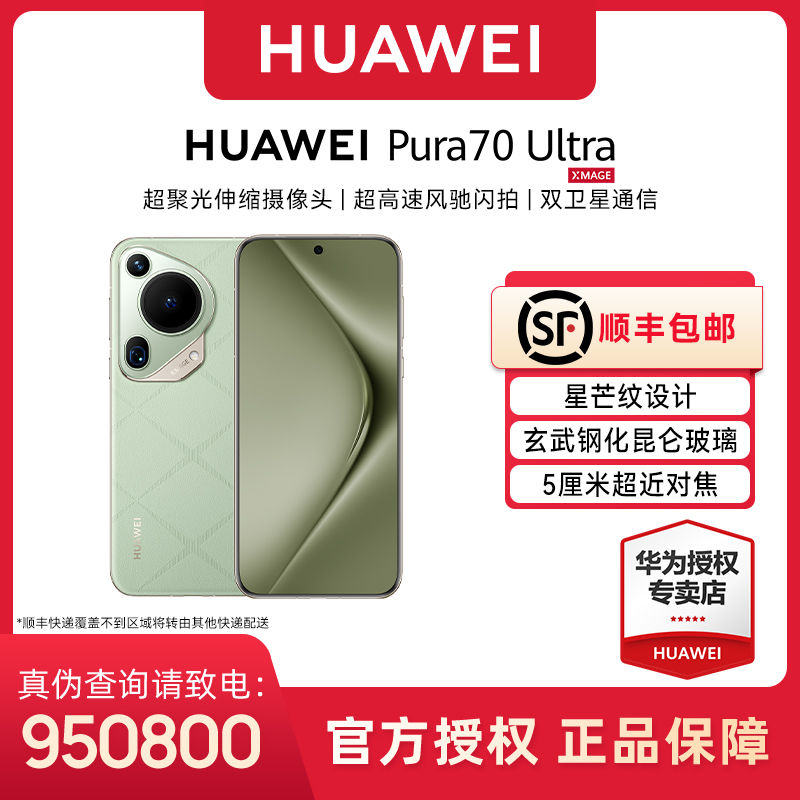 HUAWEI 华为 Pura 70 Ultra 手机 16GB+512GB 星芒黑 7199元