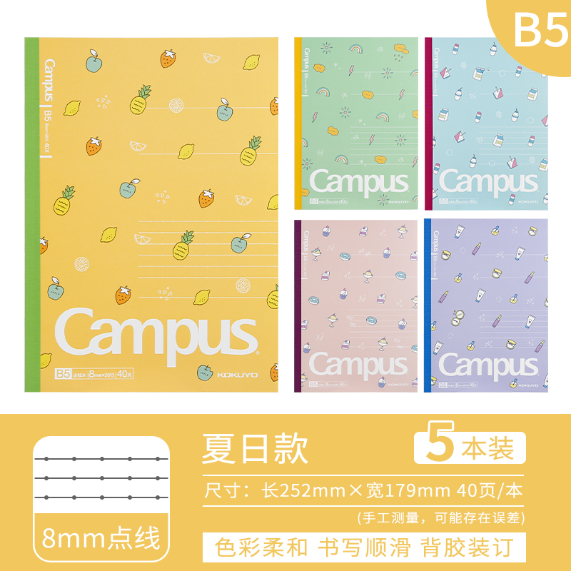 KOKUYO 国誉 Campus系列 WCN-CNB1444 B5水果笔记本 缤纷生活 5本装 24.4元（需用券）