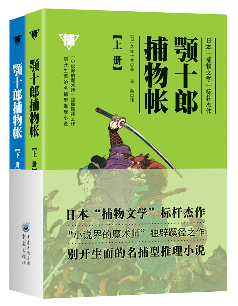 颚十郎捕物帐（套装上下册） 25.52元（需买3件，共76.56元）