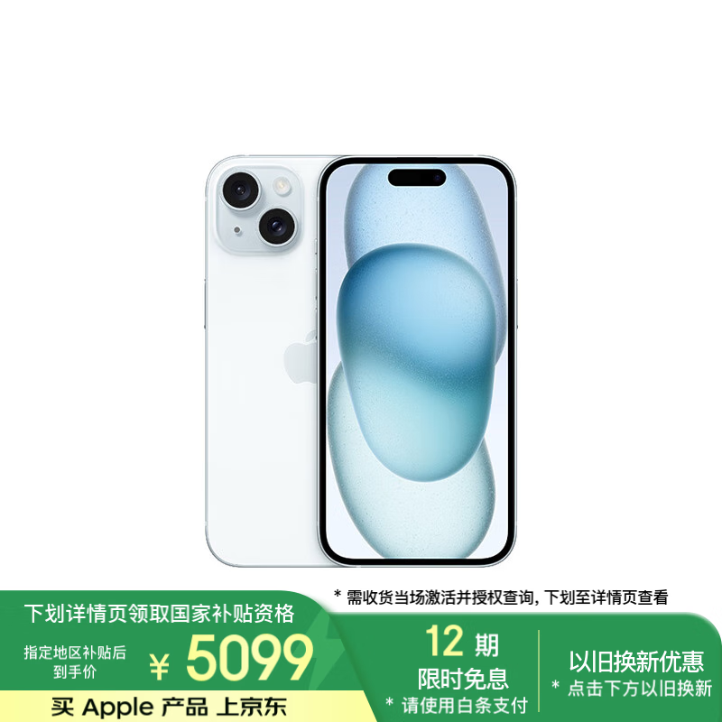 苹果 Apple iPhone 15 5G手机 256GB 蓝色 ￥4735.36