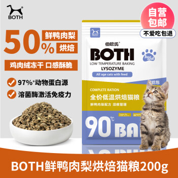 BOTH 全价低温烘焙全期猫粮鲜鸭肉梨配方（泪痕管理）B21 200g 尝鲜装 ￥2.66
