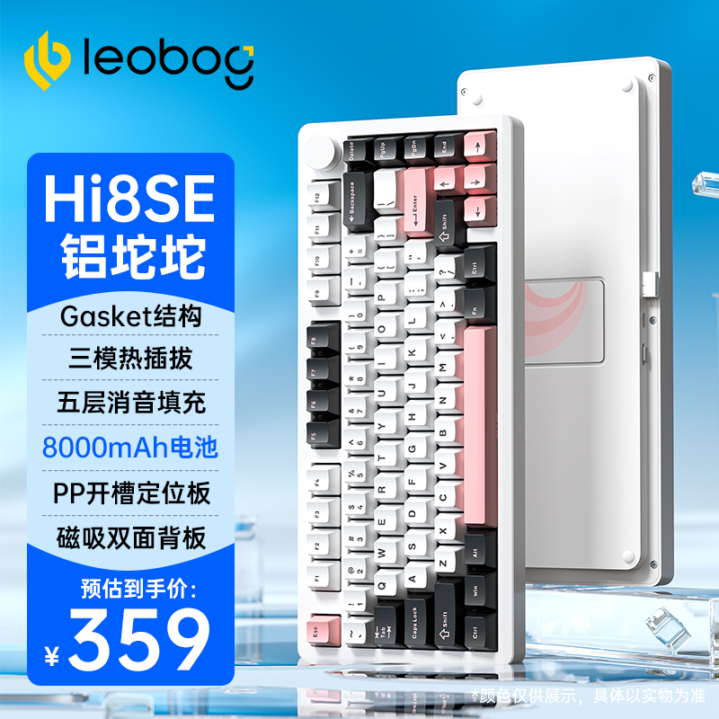 LEOBOG 莱奥伯格 Hi8SE铝坨坨机械键盘Gasket结构75客制化无线三模蓝牙有线 359元