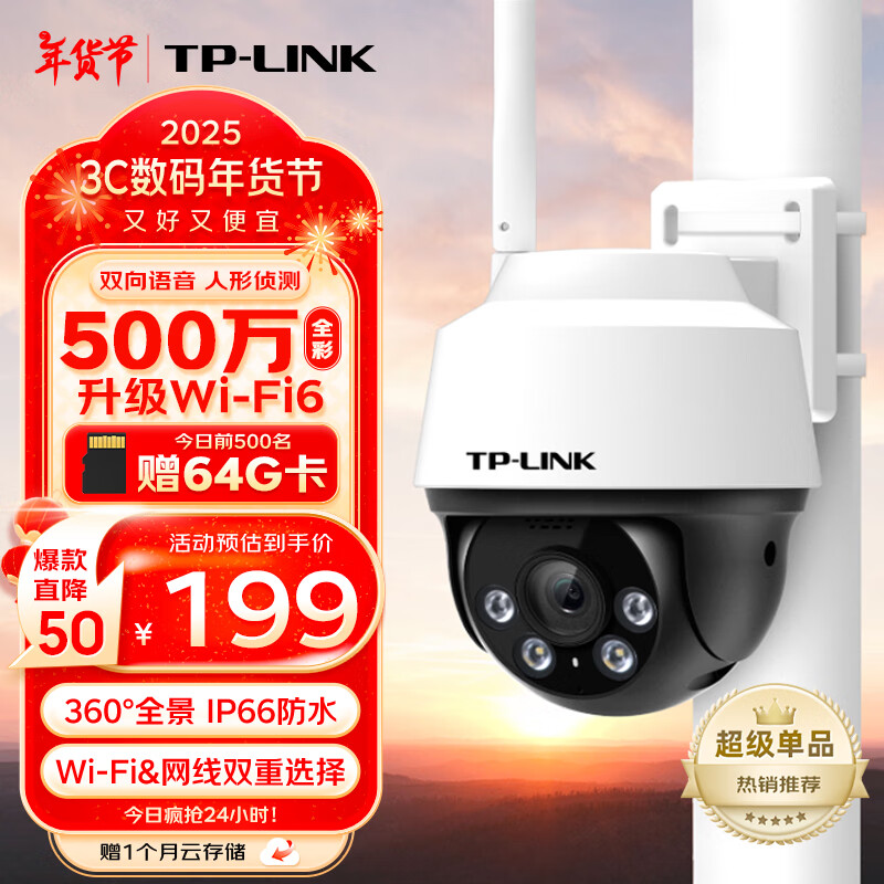 TP-LINK IPC652-A4 3K全彩摄像头 500万 177元（需用券）