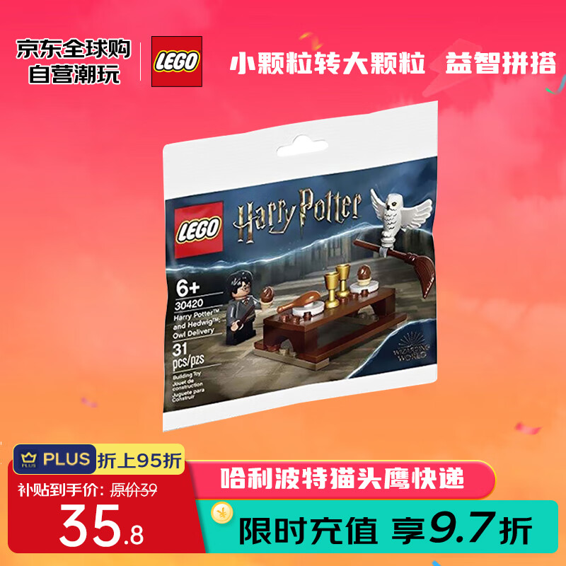 乐高 LEGO 哈利波特与海德薇系列 30420 猫头鹰快递 ￥29