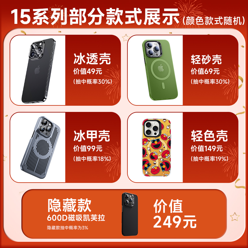 Benks 邦克仕 iPhone 16系列 手机保护壳盲盒 29.9元（需用券）